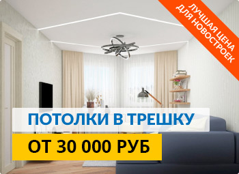 Натяжные потолки в трешку
